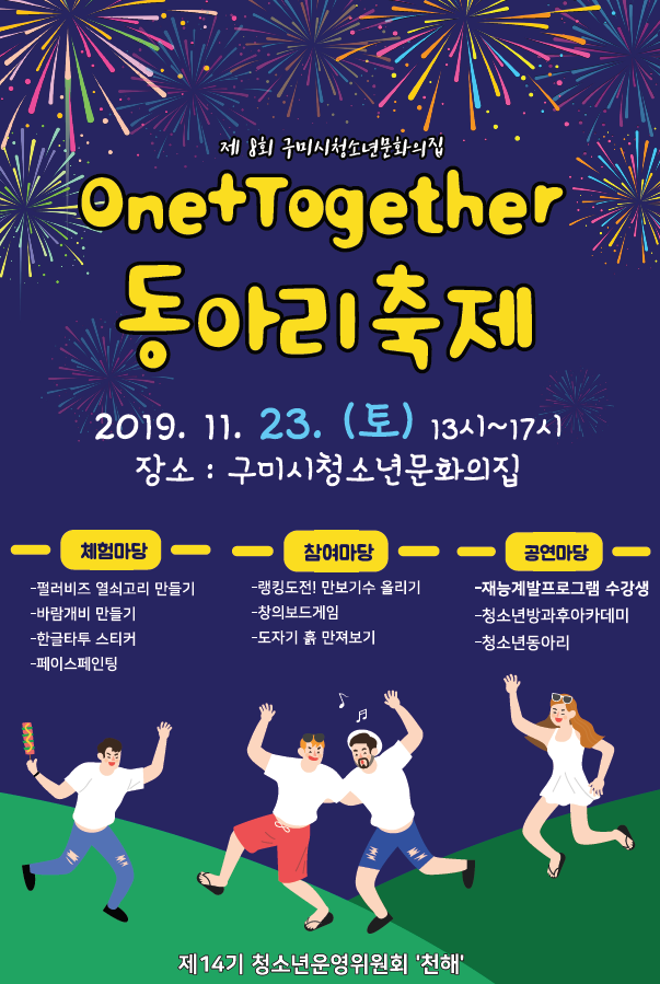 2019 동아리축제 홍보지.png