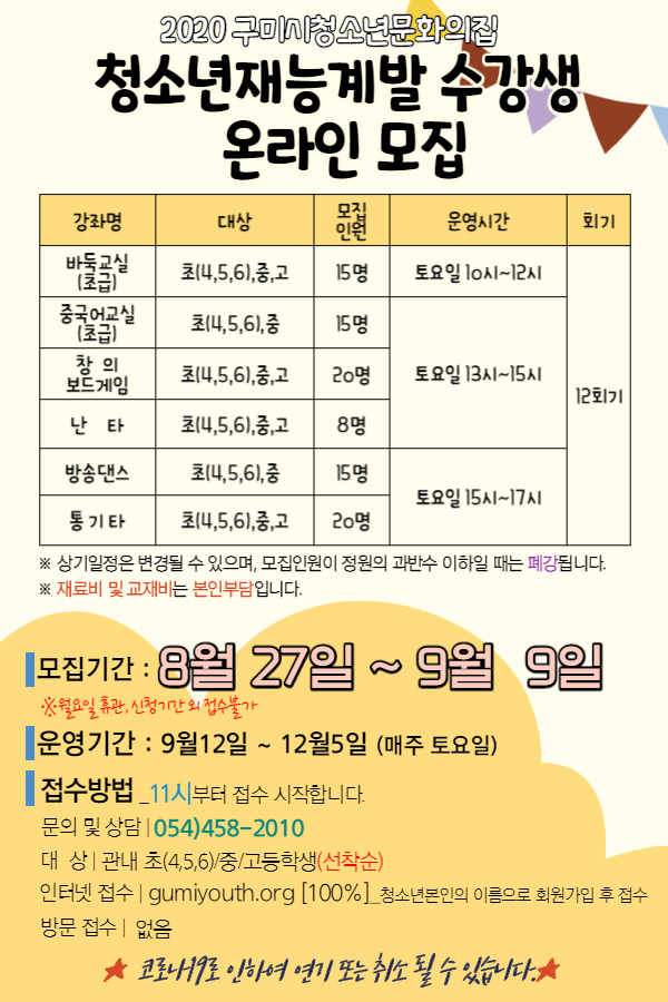 2020 하반기재능계발프로그램 수강생온라인모집 홍보지.png